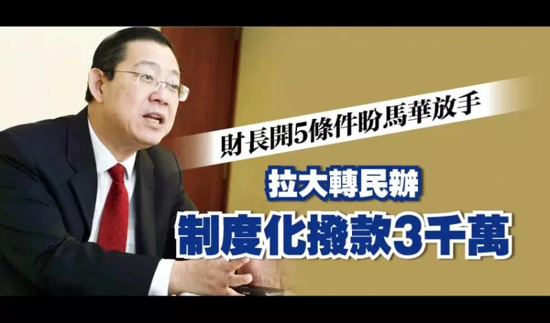 財長:與政治脫鉤必撥款 歡迎校友會接手拉大