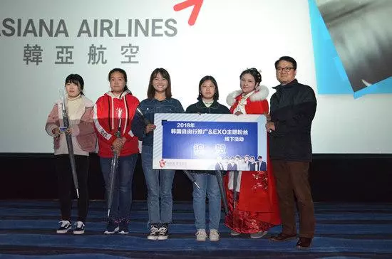 2018韓國自由行推廣暨EXO主題粉絲線下活動西安舉行