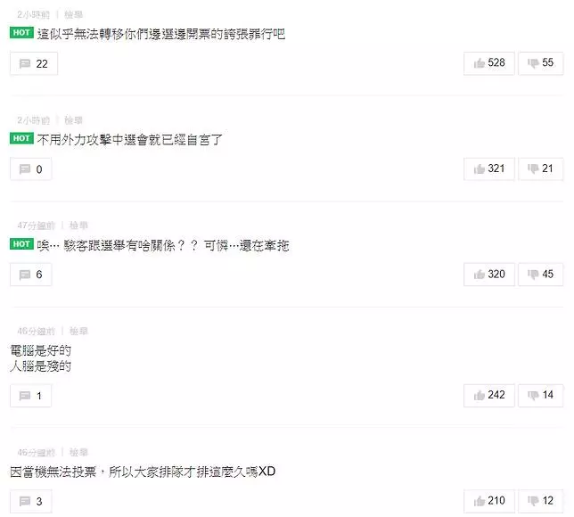 中選會證實投票日遭駭客入侵 網民:推卸責任