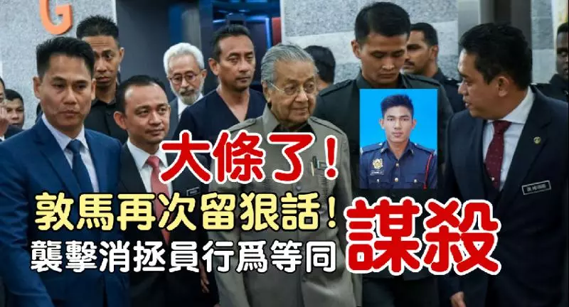 ◤最新轟動◢ 敦馬為受傷消拯員出面喊話了【如果他有個冬瓜豆腐】幕後策劃者就玩完了