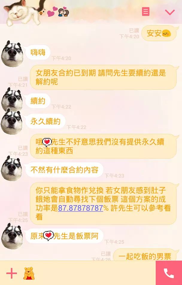 「不好意思您的女朋友到期了喔」請問要續約還是解約...網友:根本超強閃光