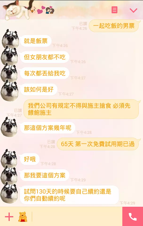 「不好意思您的女朋友到期了喔」請問要續約還是解約...網友:根本超強閃光