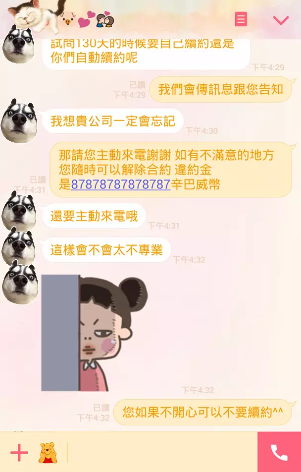 「不好意思您的女朋友到期了喔」請問要續約還是解約...網友:根本超強閃光