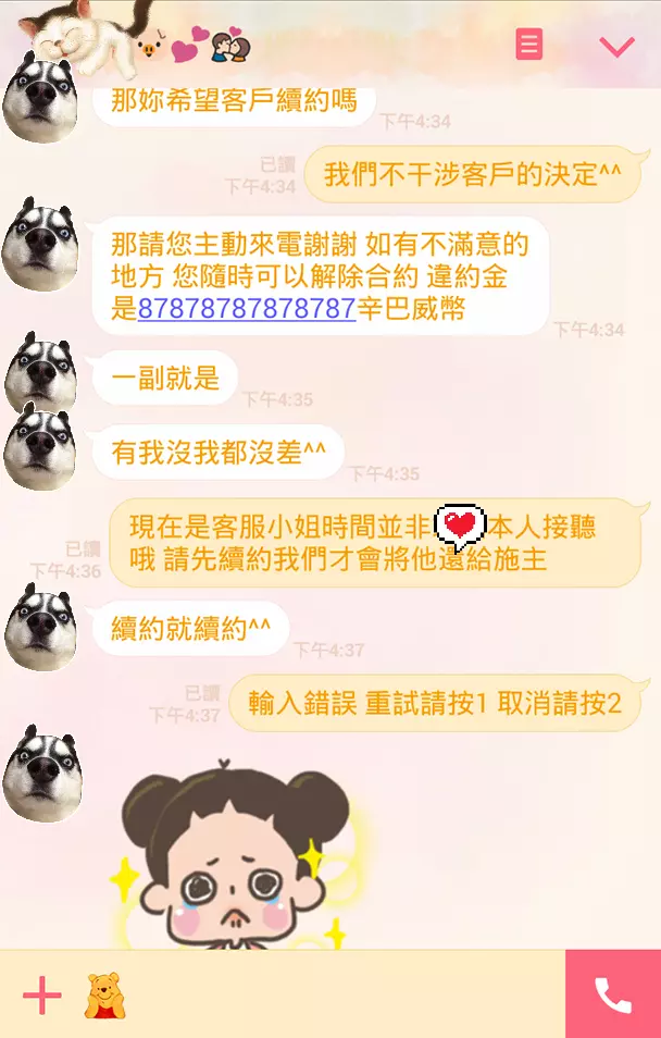 「不好意思您的女朋友到期了喔」請問要續約還是解約...網友:根本超強閃光