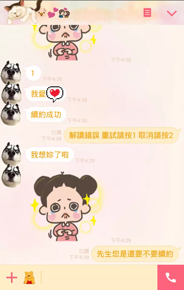 「不好意思您的女朋友到期了喔」請問要續約還是解約...網友:根本超強閃光