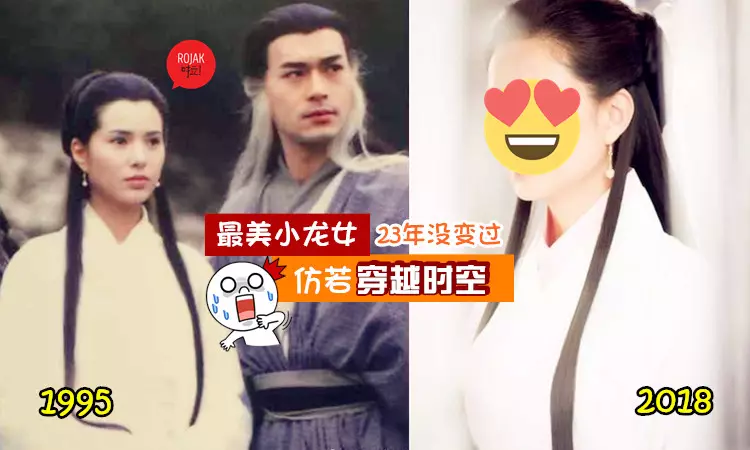 『最美小龍女』穿越時空了?! 李若彤23年後不但沒老,顏值還一路飆升!網民驚呼:是吸血鬼吧?!