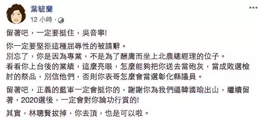 吳音寧恐遭拔？葉毓蘭「力挺留任」　原因卻讓網友笑了
