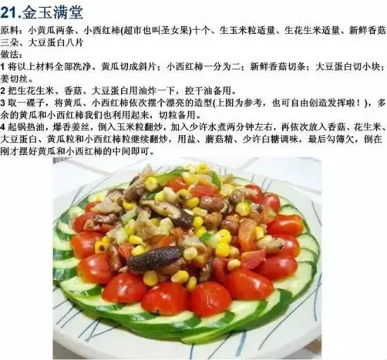 70道寺院素食菜譜，簡單美味，轉發功德無量！