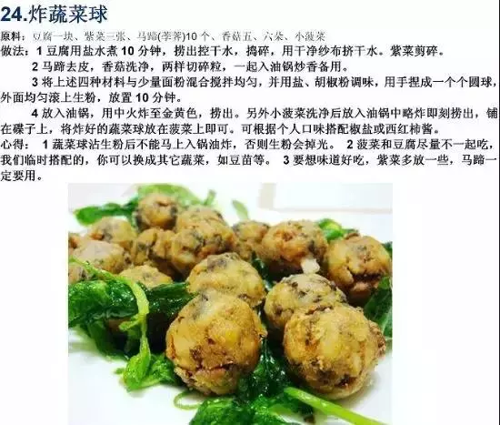 70道寺院素食菜譜，簡單美味，轉發功德無量！