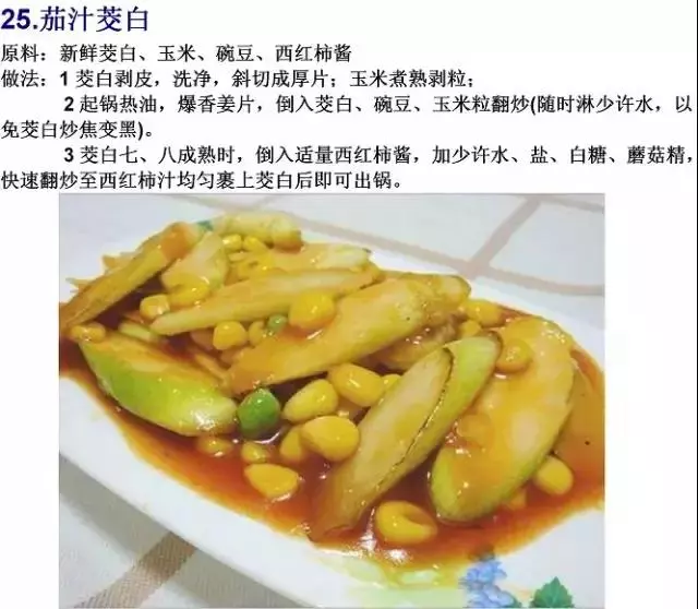 70道寺院素食菜譜，簡單美味，轉發功德無量！