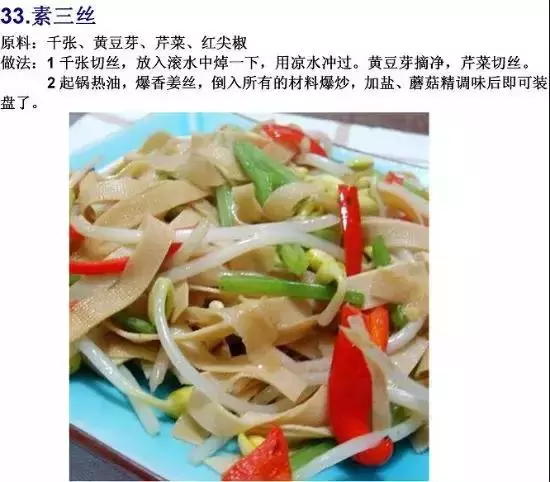 70道寺院素食菜譜，簡單美味，轉發功德無量！