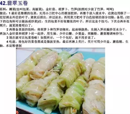 70道寺院素食菜譜，簡單美味，轉發功德無量！