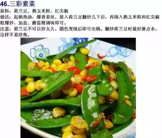 70道寺院素食菜譜，簡單美味，轉發功德無量！