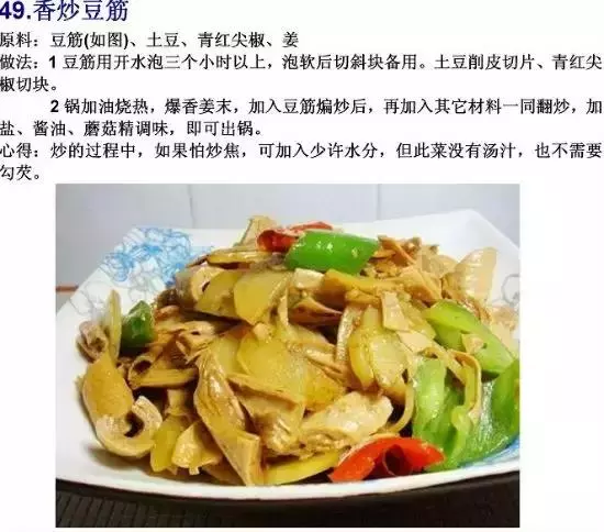 70道寺院素食菜譜，簡單美味，轉發功德無量！