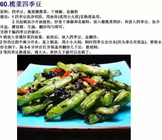 70道寺院素食菜譜，簡單美味，轉發功德無量！