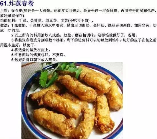 70道寺院素食菜譜，簡單美味，轉發功德無量！
