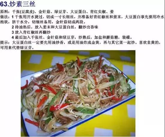 70道寺院素食菜譜，簡單美味，轉發功德無量！