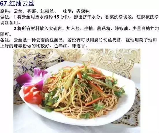 70道寺院素食菜譜，簡單美味，轉發功德無量！