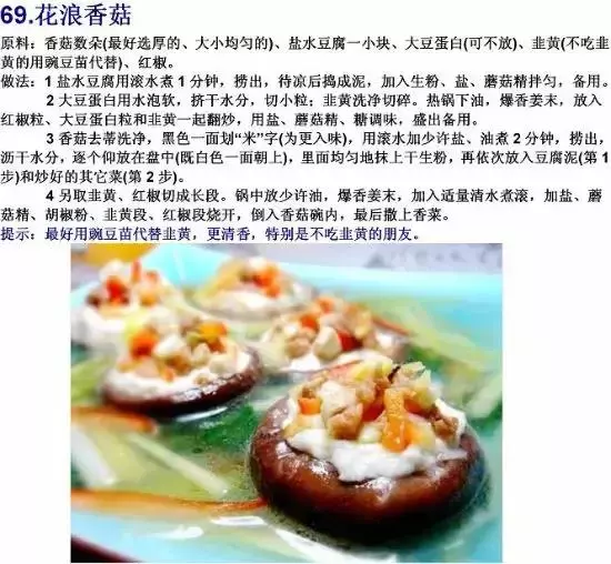 70道寺院素食菜譜，簡單美味，轉發功德無量！