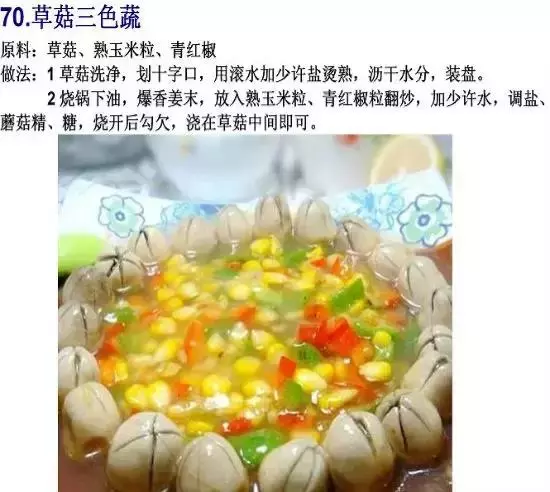 70道寺院素食菜譜，簡單美味，轉發功德無量！
