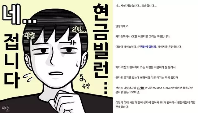 IZONE張元英收到巨額現金禮物，原來是一名漫畫家送的？