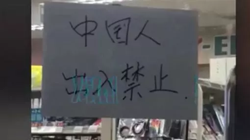 下禁令?!韓國超市貼公告「XX人出入禁止」...網友「玻璃心全碎光」:有錢也不去!