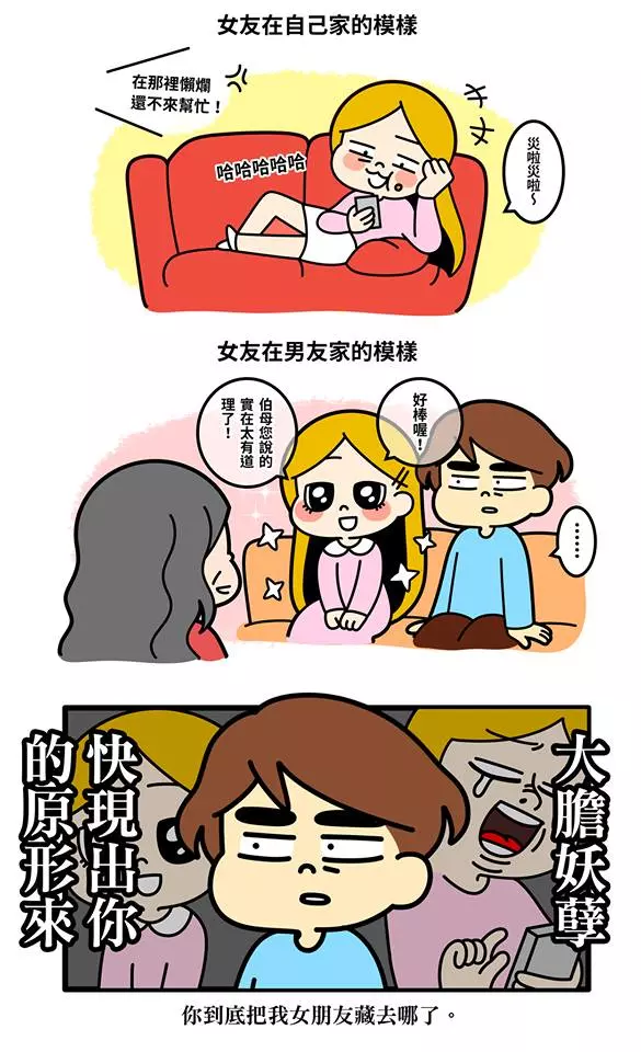 「剛交往 VS 交往後」男女人格大不同 時間過去男友玻璃心不斷升級啊~