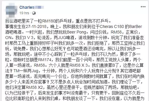 【到底誰對誰錯?】網友C180酒吧玩Beer Pong踩爛桌球,店家竟然要求賠償RM180!