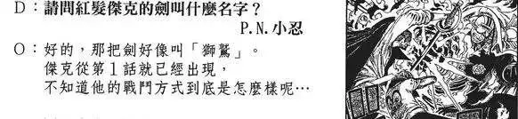 海賊王:四皇紅髮或是果實能力者,實力太強,曾擊敗幻獸種凱多