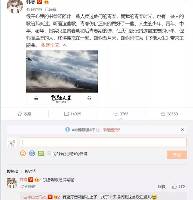 五月天將演唱韓寒新電影主題曲,我耳機都帶好了,韓寒:歌還沒寫
