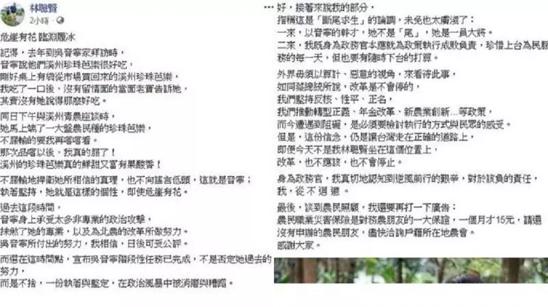 吳音寧黯然下台!林聰賢憶「溪州芭樂」 用這8字形容她