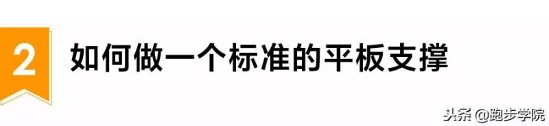 每次平板支撐做半小時,危害竟然這麼大!