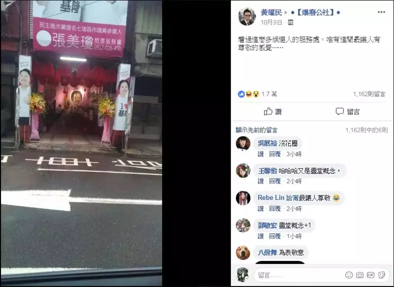 「這位」候選人的競選服務處布置超詭異!網友驚:像靈堂
