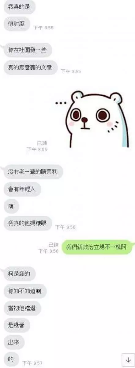 女友「全家丁丁派」他挺柯P慘被分手 網友:恭喜放生!