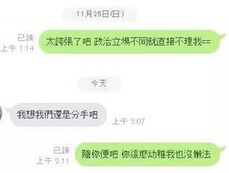 女友「全家丁丁派」他挺柯P慘被分手 網友:恭喜放生!