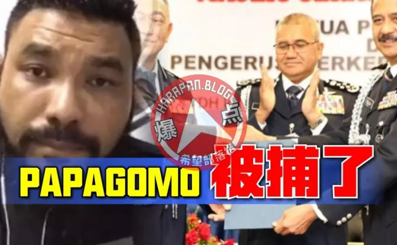 他真實被捕了!