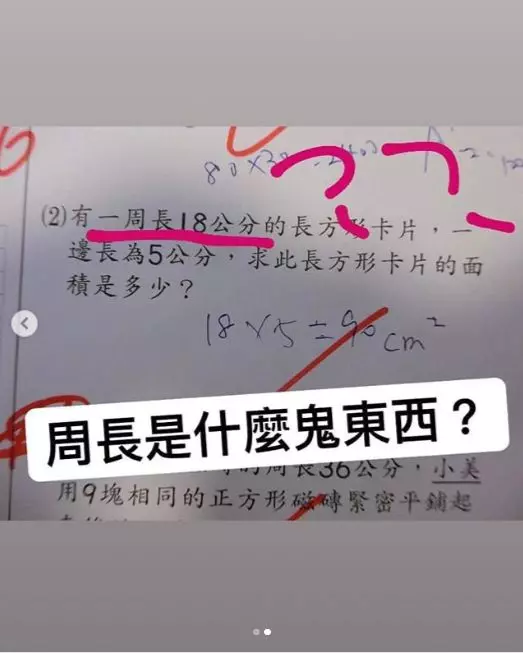 小玉寫「小三數學考卷」竟不及格!崩潰PO文這問題超難…網見傻爆眼:沒救了