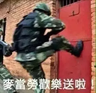 酒醉叫麥當勞外送!開門正妹傻住「我沒穿罩和褲子!對不起!」 網友狂求圖!