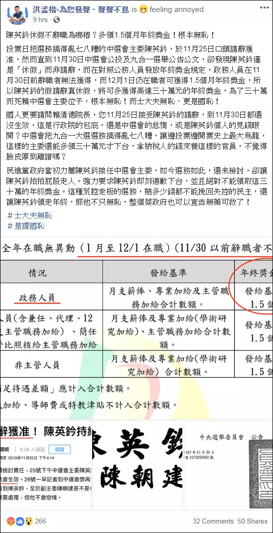 中選會陳英鈐「假請辭真休假」?洪孟楷爆:他要領30萬元年終獎金