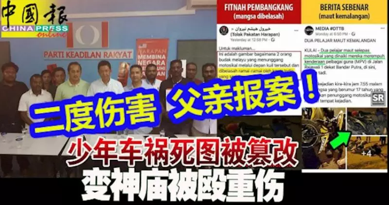 少年車禍死圖被篡改, 變神廟被毆重傷!二度傷害,父親報案! 少年車禍死圖被篡改, 變神廟被毆重傷!二