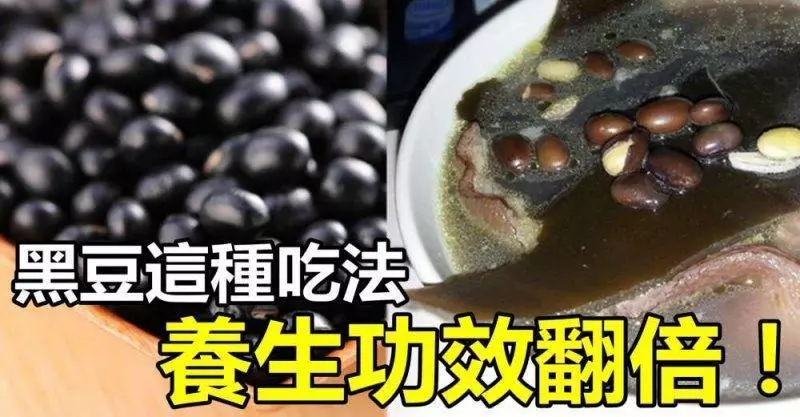 黑豆才是真正低調的「養生高手」!這種吃法,功效翻倍!