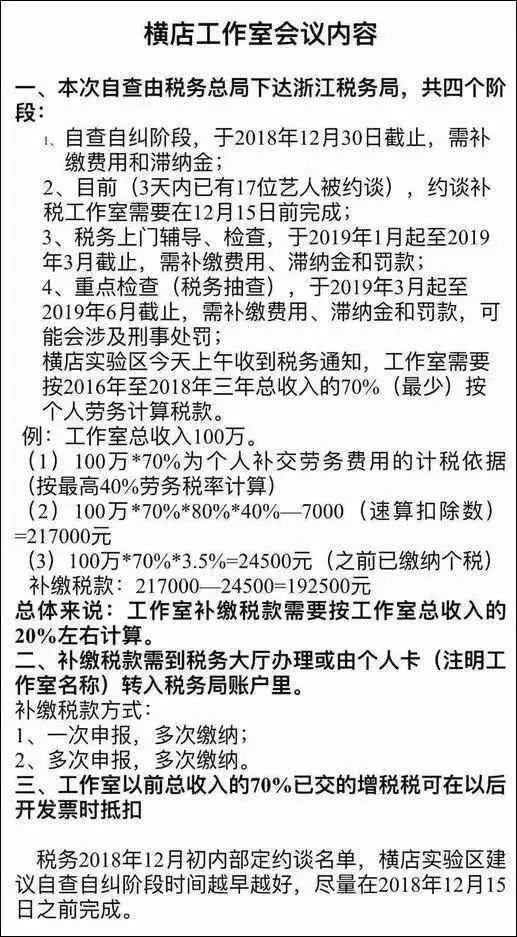 影視圈補稅工作正式開展!已有17位藝人被約談_娛樂頻道_東方頭條