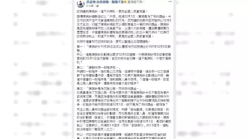 陳英鈐30萬年終拿定了?他轟政院:把人民當笨蛋