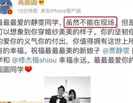 高圓圓缺席賈靜雯婚宴,但已送上「大禮」!很多閨蜜都做不到!