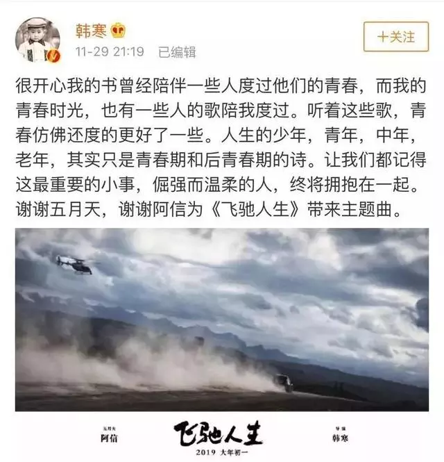 後青春時代,韓寒五月天合作:溫柔又倔強的人們總會再相逢