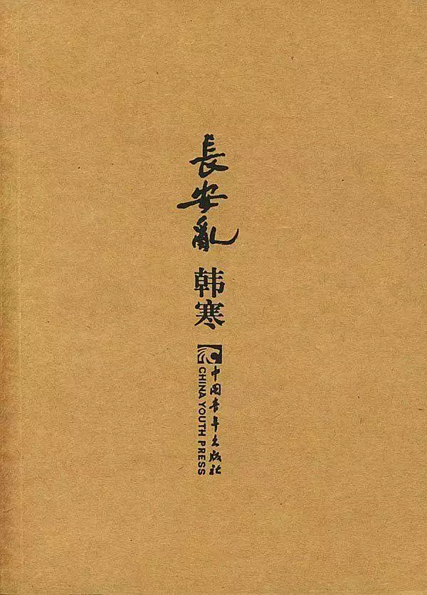 後青春時代,韓寒五月天合作:溫柔又倔強的人們總會再相逢