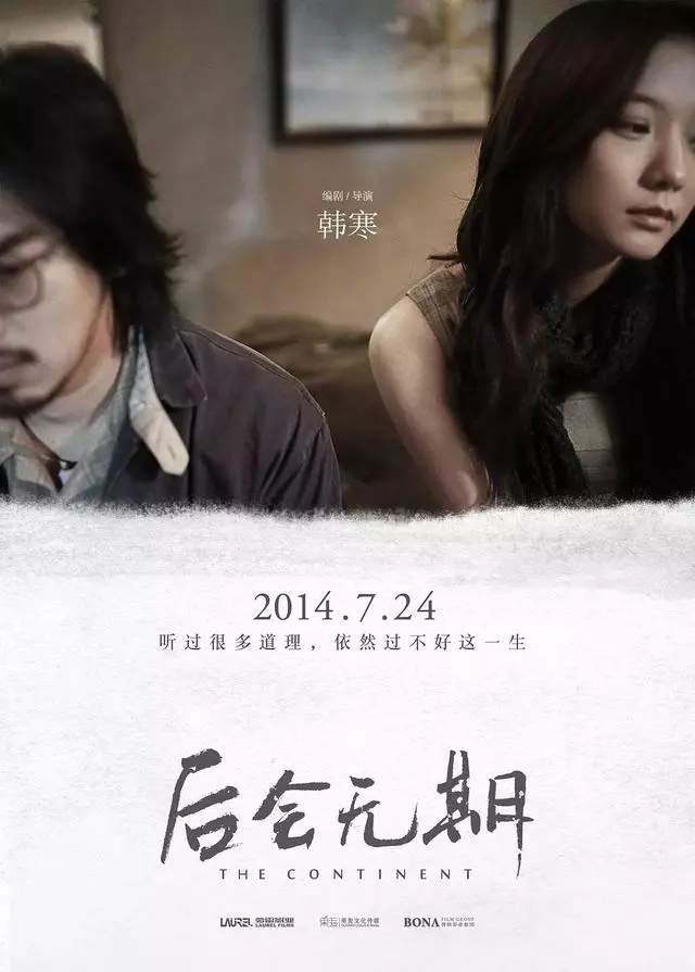 後青春時代,韓寒五月天合作:溫柔又倔強的人們總會再相逢