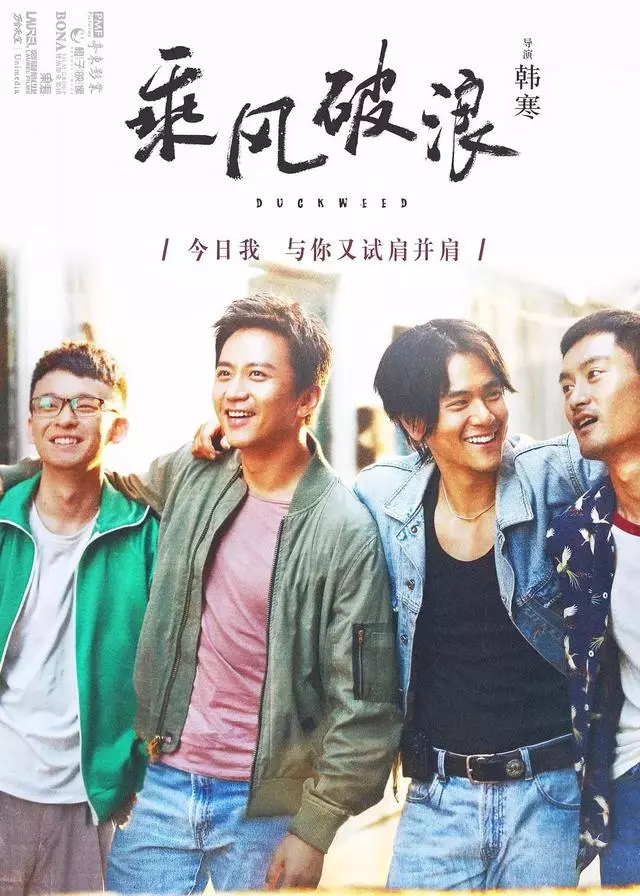 後青春時代,韓寒五月天合作:溫柔又倔強的人們總會再相逢