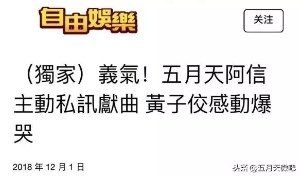 阿信主動獻曲黃子佼!7小時完成,怕催歌?不存在