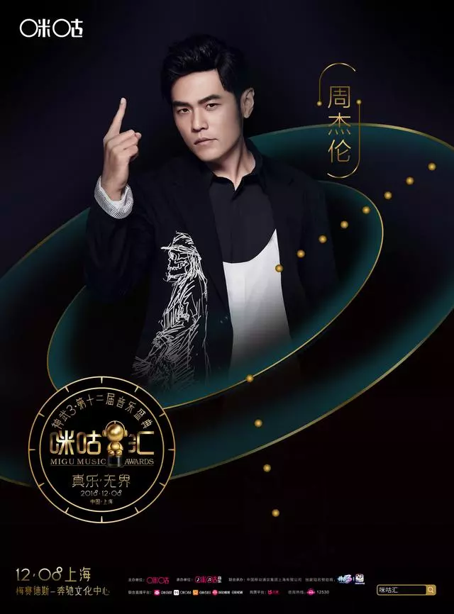 全球首場5G真4K直播!這場頒獎盛典集齊周杰倫五月天蔡依林蔡徐坤